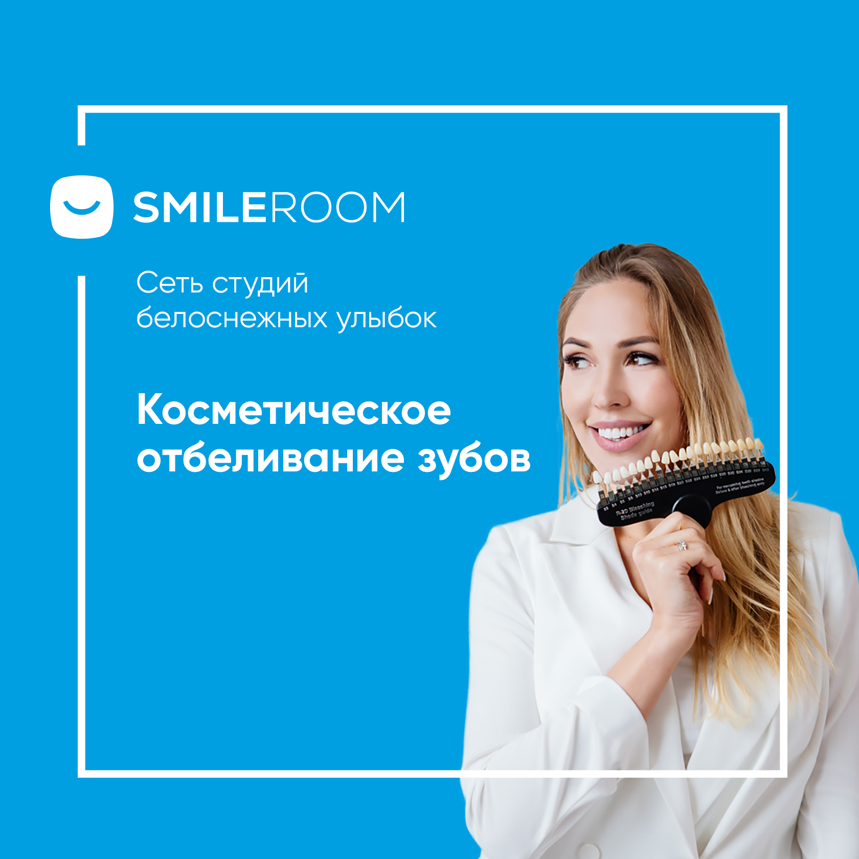 Фотоотбеливание зубов Томск Полынная денталия стоматология в томске
